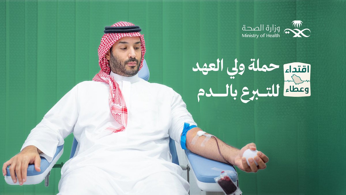 عطاءٌ لا يتوقف ✨ في ممرَّات المستشفى دمٌ يُنقل، وصوت أجهزةٍ يشهد بأن لعطاء القائد أثرًا أسهم في رفع أعداد المتبرعين لأكثر من 4 أضعاف. #حملة_ولي_العهد_للتبرع_بالدم