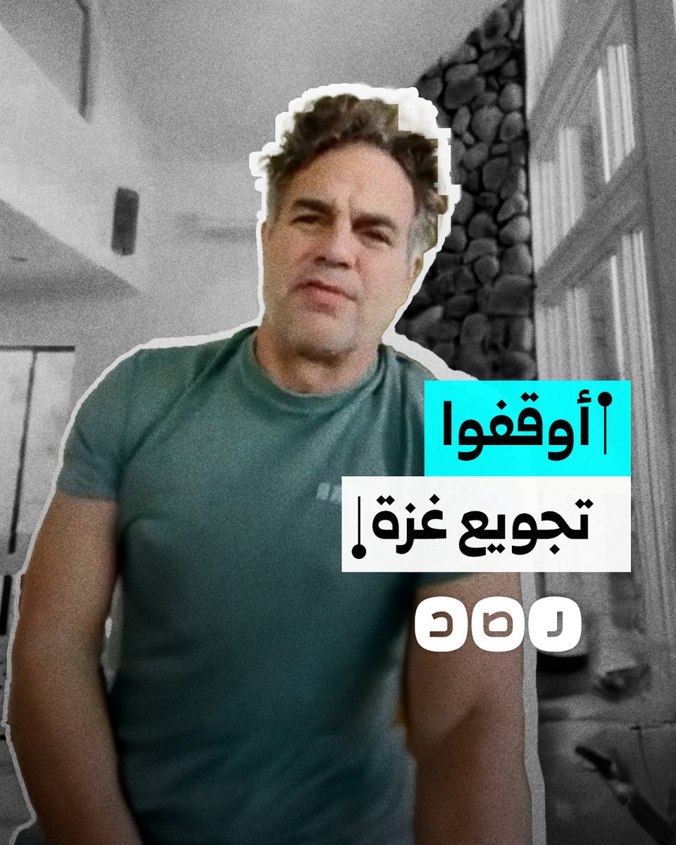 "أوقفوا قتـ.ـل أطفال غزة".. الممثل الأميركي مارك رافالو يهاجم جرائم الاحتـ.ـلال