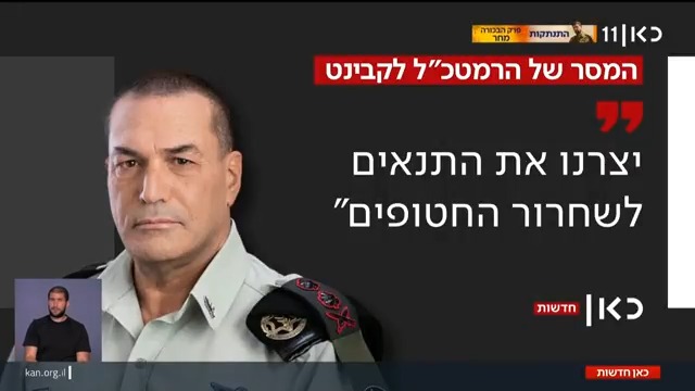 על רקע תכנון כיבוש העיר עזה, הרמטכ"ל במסר חד לשרי הקבינט: "יצרנו את התנאים לשחרור החטופים" | הדיווח של רועי שרון Roy Sharon #מהדורתכאןחדשות עם טלי מורנו