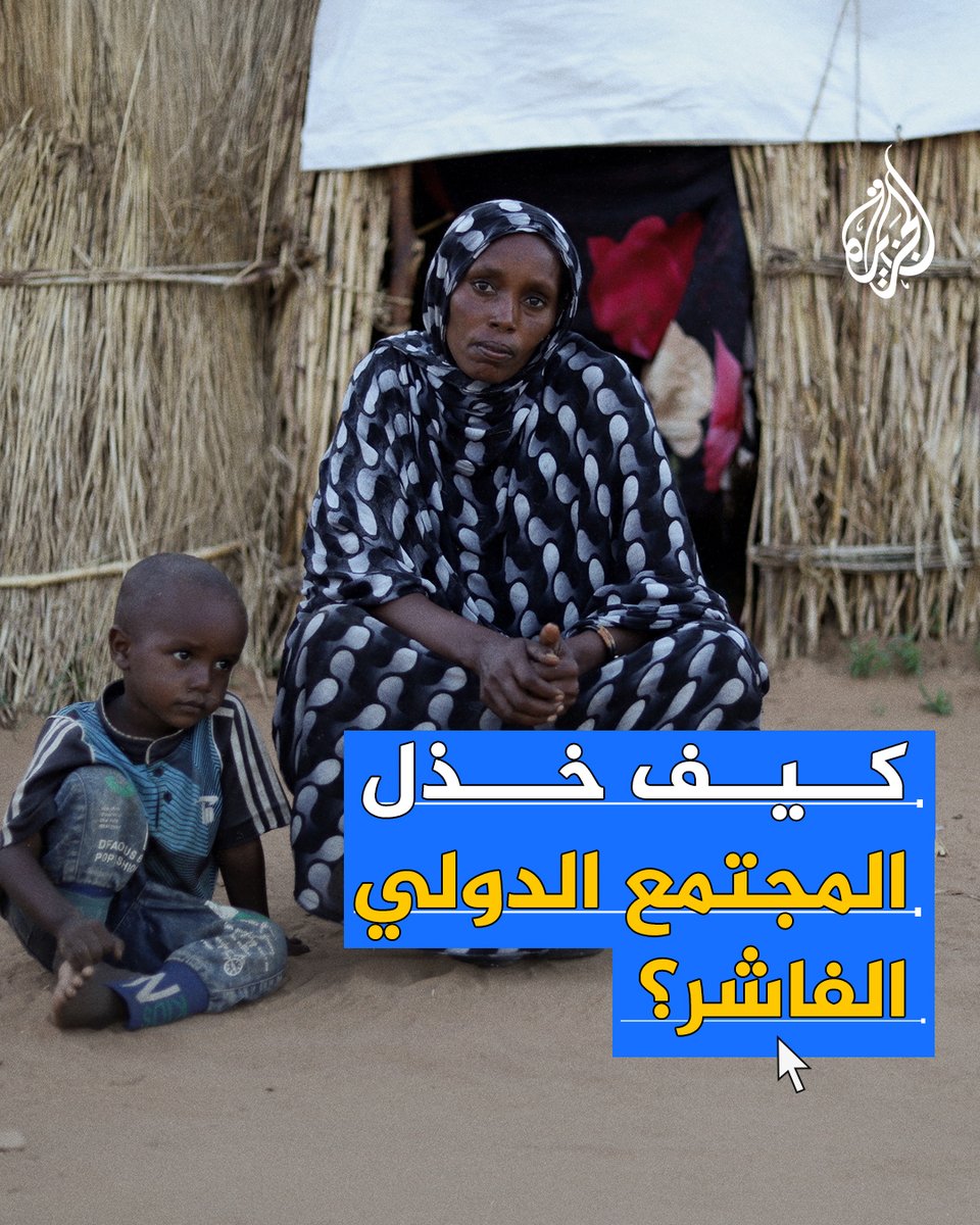 #الفاشر.. عاصمة ولاية شمال #دارفور تشهد كارثة إنسانية وسط معارك محتدمة بين الجيش السوداني وقوات الدعم السريع.. فكيف خذل المجتمع الدولي المدينة؟