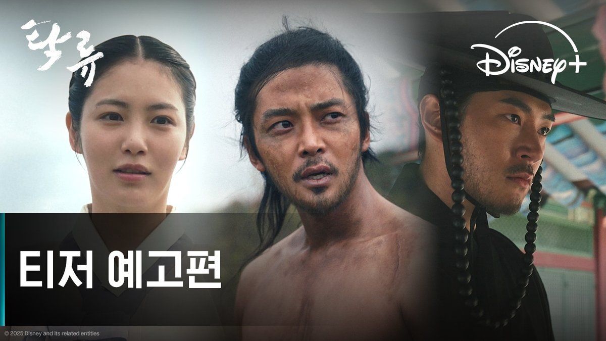 "사는 게 참으로 사나운 꿈이다." 혼탁한 세상, 시대를 잘못 타고난 세 청춘의 운명개척 액션 드라마 <탁류> 9월 26일 단독 공개 #탁류 #TheMurkyStream #로운 #신예은 #박서함 #박지환 #추창민감독 #천성일작가 #디즈니플러스 #DisneyPlusKR