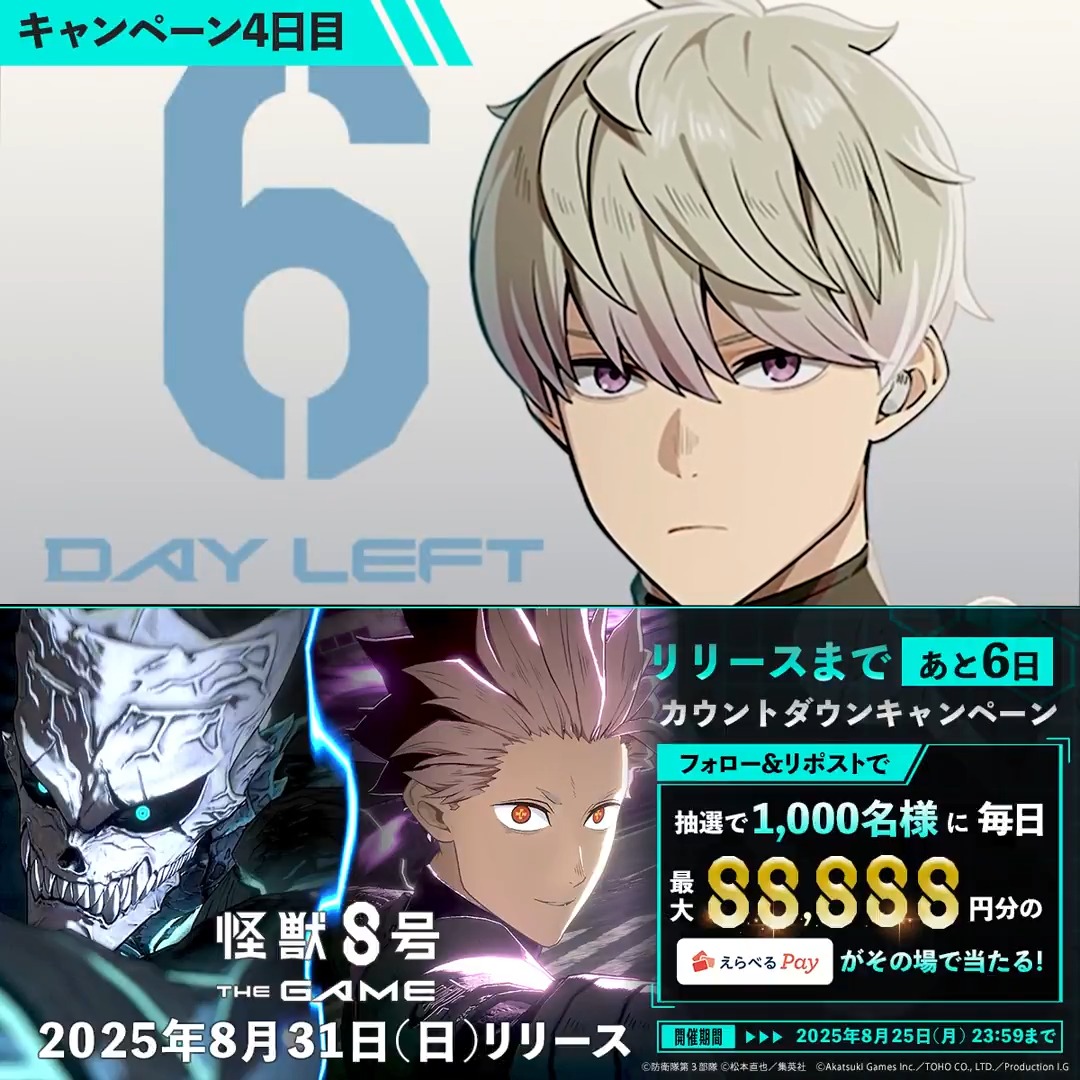 ◤ #怪獣8号 THE GAME リリース直前キャンペーン4日目 ◢ 抽選で合計1,000名様に毎日最大88,888円分の #えらべるPay が当たる🎁 ▼参加方法 ①怪獣8号 THE GAME 好評配信中!【公式】 をフォロー ②本投稿をリポスト ③URLにアクセスして抽選に参加: 〆:2025年8月25日(月) 23:59 #怪獣8G
