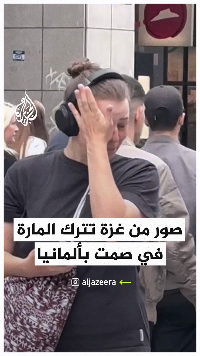 صور من #غزة لجرائم الاحتلال تترك المارة متأثرين في #ألمانيا #حرب_غزة
