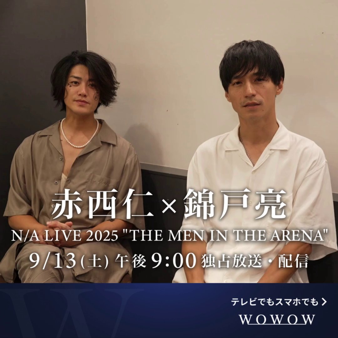 赤西仁×錦戸亮「N/A」特集 ─────────────── 9/13(土)午後9:00スタート！ 初アリーナライブ、その舞台裏やハワイでのアフターパーティーに密着した特番、2人のソロライブを3カ月連続で放送・配信。