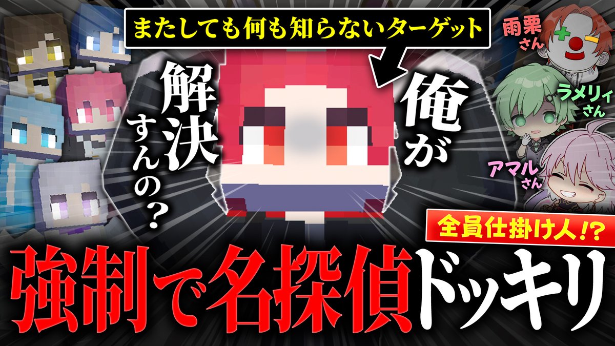 【マイクラコラボ】超豪華ゲストと謎を解かないと無限ループドッキリ仕掛けてみたwwwww【名探偵りうら】 ラメリィさん、アマルさん、雨栗さんとのコラボ動画✨ またしても何も知らないりうら……超豪華ゲストが繰り広げる事件を解決できるのか！？ #いれいす