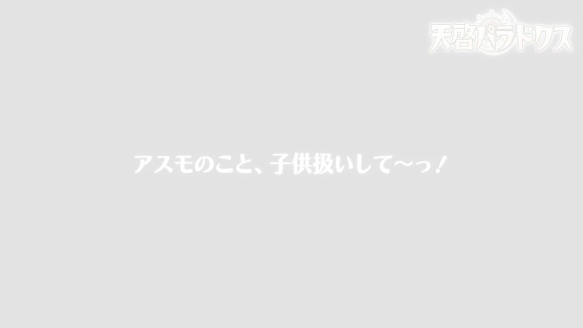 ／ 新キャラクター紹介💫 ＼ 【欲望のまま海を満喫する悪魔】アスモデウス が新登場！ ※詳細はゲーム内をご確認ください #天啓パラドクス #テンパラ