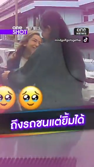 สังคมน่าอยู่ จากเหตุชนท้ายกลายเป็นเหตุดีต่อใจ #สำนักข่าววันนิวส์