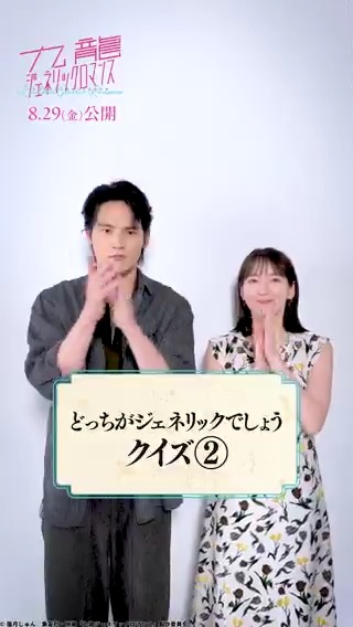 ／ 本当のエピソードを当てよう！ どっちがジェネリックでしょうクイズ🌻 ＼ 高校時代野球部だった工藤発役 #水上恒司 さん⚾️ "本当のエピソード"はどっち？ 鯨井令子役 #吉岡里帆 さんは 正解できるのでしょうか！ 実写映画 『#九龍ジェネリックロマンス』 8月29日(金)公開🍉 #九龍GR