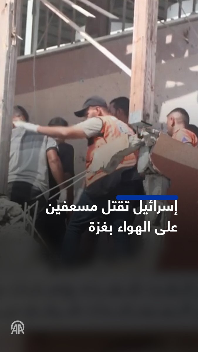 🚨 غارة إسرائيلية تقتل مسعفين هرعوا إلى مجمع ناصر الطبي إثر قصفه ◾️إسرائيل تقتل 14 فلسطينيا، بينهم 4 صحفيين وسائق إطفاء، في قصف استهدف مبنى الطوارئ بمجمع ناصر الطبي في خان يونس