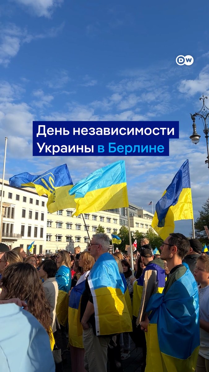 Так в Берлине отмечали День независимости Украины. Собравшиеся говорили о своих родных, которые остаются в российском плену, и вспоминали тех, кто погиб, защищая страну от агрессии РФ. Видео корреспондентки DW из столицы Германии