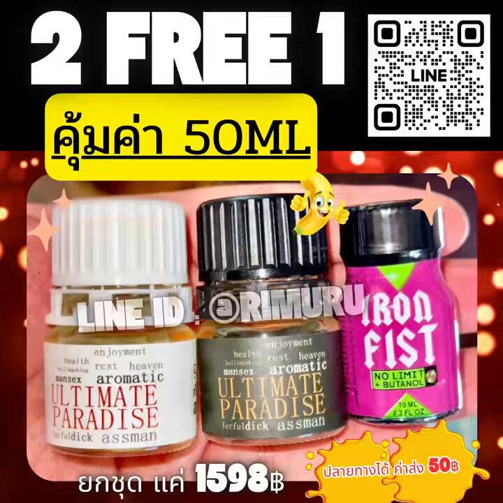 2 แถม 1 คุ้มๆ มาจ้า #UltimateParadise ลอยสู่สรวงสวรรค์ ขาว 🤍รับ ชอบบ 🖤 ดำ รุกใช้ดี 20ml ขวดละ 799฿ พิเศษ 2 ขวดคู่กัน ☑️ แถมฟรี !!!!!! ☑️ ขวดเล็ก 10มิล #Ironfist 1 ขวด ตามภาพ สั่งของ Add ไลน์ 👉