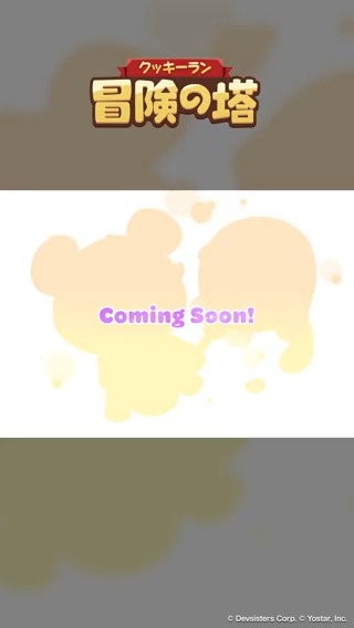 🌟予告🌟 新たなクッキーが近日登場🍪 ？？？「あまーいニオイがするなぁ」 #クキアド #冒険の塔 #クッキーラン