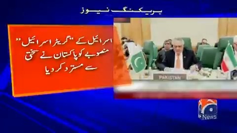 اسرائیل کے "گریٹر اسرائیل" منصوبے کو پاکستان نے سختی سے مسترد کردیا