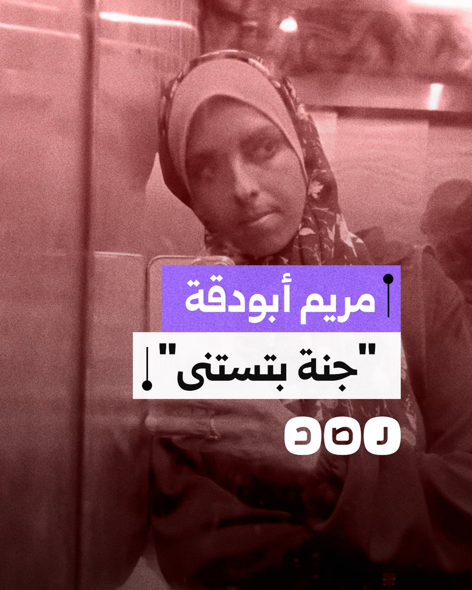 "جنة بتستنى".. آخر ما نشرته الصحفية مريم أبو دقة قبيل استشـ ـهادها في مجـ ـزرة مجمع ناصر الطبي