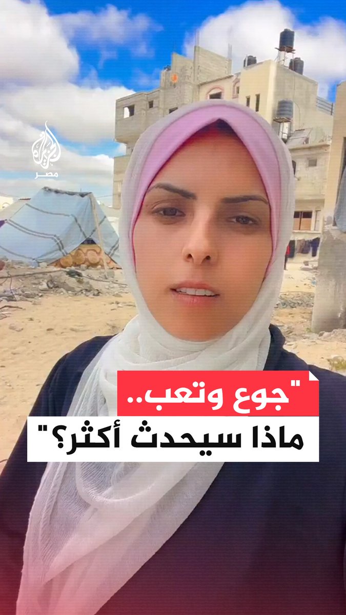 "الحرب كوم والجوع الذي نعيشه الآن كوم ثاني".. مقطع سابق للصحفية الشهيدة مريم أبودقة تصف فيه معاناة الجوع في غزة