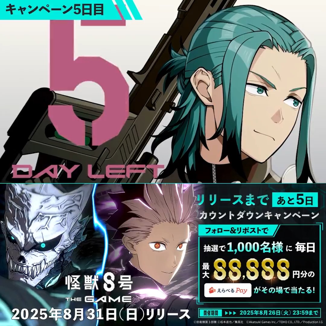 ◤ #怪獣8号 THE GAME リリース直前キャンペーン 5日目 ◢ 抽選で合計1,000名様に毎日最大88,888円分の #えらべるPay が当たる🎁 ▼参加方法 ①怪獣8号 THE GAME 好評配信中!【公式】 をフォロー ②本投稿をリポスト ③URLにアクセスして抽選に参加: 〆:2025年8月26日(火) 23:59 #怪獣8G