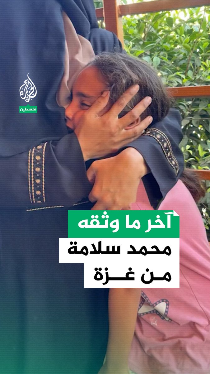 طفلة تبكي والدها.. آخر ما وثقه مصور الجزيرة الشهيد محمد سلامة من غزة #حرب_غزة