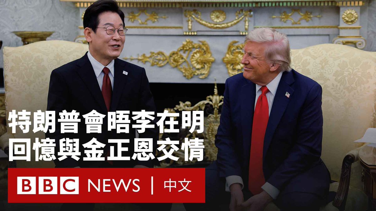 美国总统特朗普周一与访问白宫的韩国总统李在明会晤。其间,特朗普对朝鲜领导人金正恩表示赞赏,称他们的“关系很好”,并表示期待在“适当的时候”与金正恩会面。 李在明表示,期待特朗普“在朝鲜建造特朗普大厦,以及在那里打高尔夫球”。