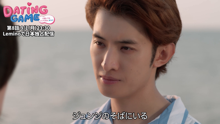 [📢] 第8話予告をお届け🙌 - - - Dating Game～口説いてもいいですか、ボス!?～ - - - 次回は9/1(月) 23:30から！ ディレクターズカット版を #レミノ で日本独占配信💪 >> ドラマ「Dating Game～口説いてもいいですか、ボス⁉～」公式 #DatingGame #口説ボス #マーチ #SnowMan #向井康二
