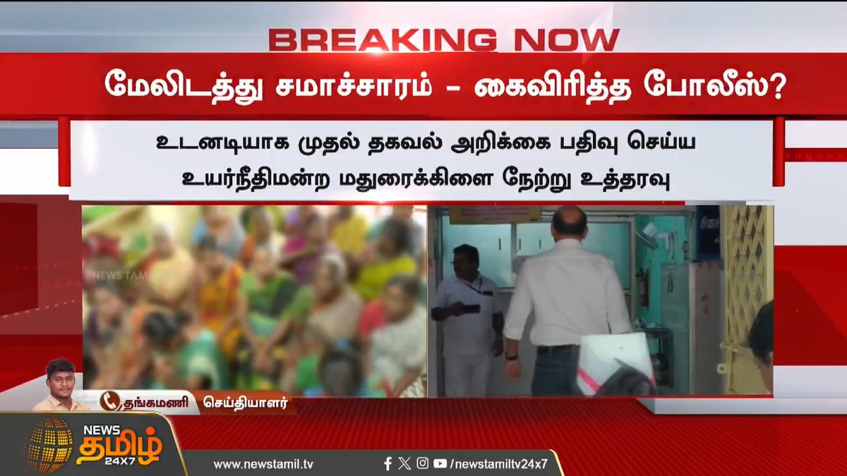 கிட்னி புரோக்கர்கள் மீது இதுவரை FIR பதிவு செய்யாமல் இருப்பது ஏன்? மேலிடத்து சமாச்சாரம் - கைவிரித்த போலீஸ்? #Namakkal #Pallipalayam #Police #OrganTheft #kidneyTheft #TamilNews #NewsTamil #NewsTamil24x7