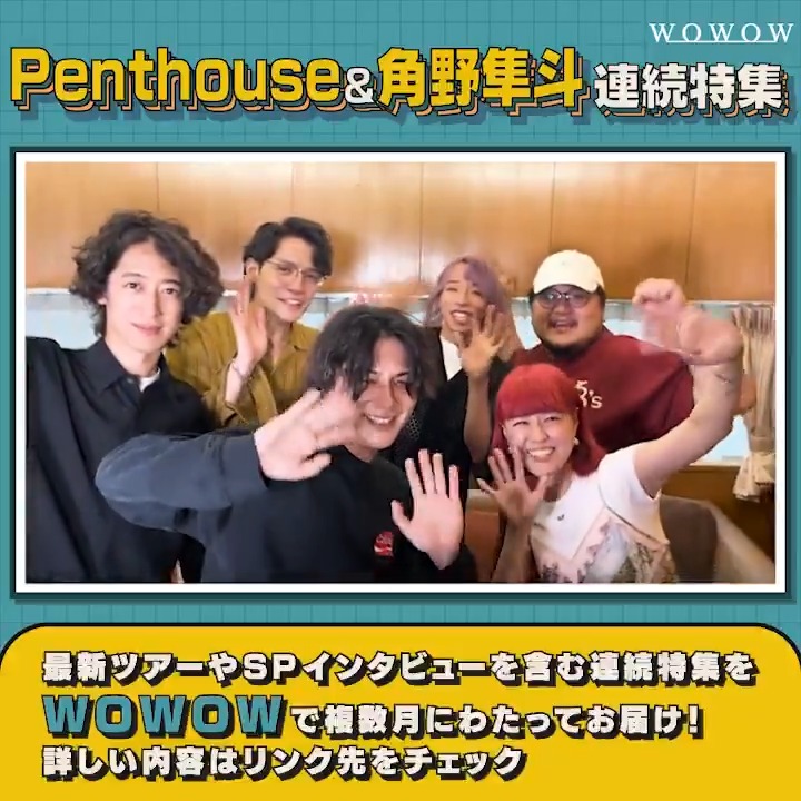 ／ 熱い注目を集める“シティソウル”バンド #Penthouse からコメントが到着✨ ＼ 8月からWOWOWで特集スタート🎼 詳細は公式サイトをチェック👇 お見逃しなく‼ Penthouse