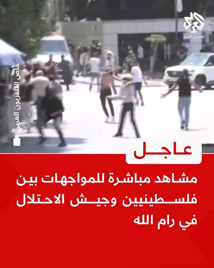 مشاهد مباشرة للمواجهات بين فلسطينيين وجيش الاحتلال في رام الله