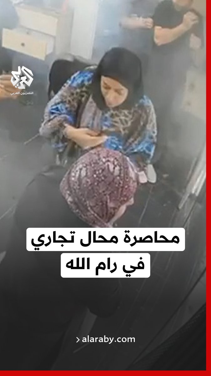 الاحتلال يحاصر مجموعة مواطنين فلسطينيين ويستهدفهم بالقنابل الصوتية داخل أحد المحال التجارية في رام الله