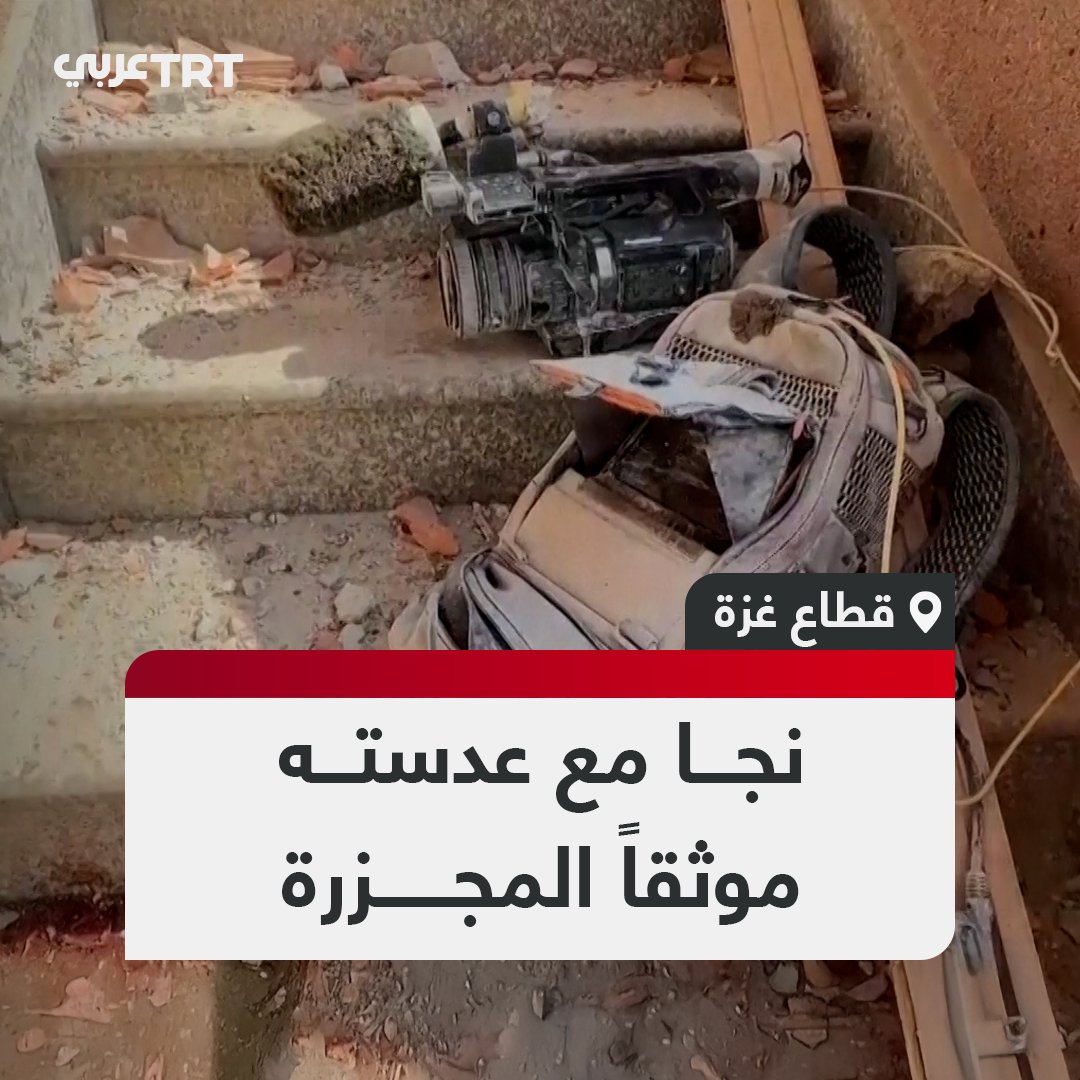 ثوانٍ بينه وبين الموت.. مصور فلسطيني يوثق اللحظات الأخيرة قبل الاستهداف الثاني لمستشفى ناصر الطبي في قطاع غزة، الذي أسفر عن استشهاد 20 فلسطينياً بينهم 5 صحفيين وعدد من المرضى والطواقم الطبية. #تفاعل ليصل إليك كل جديد
