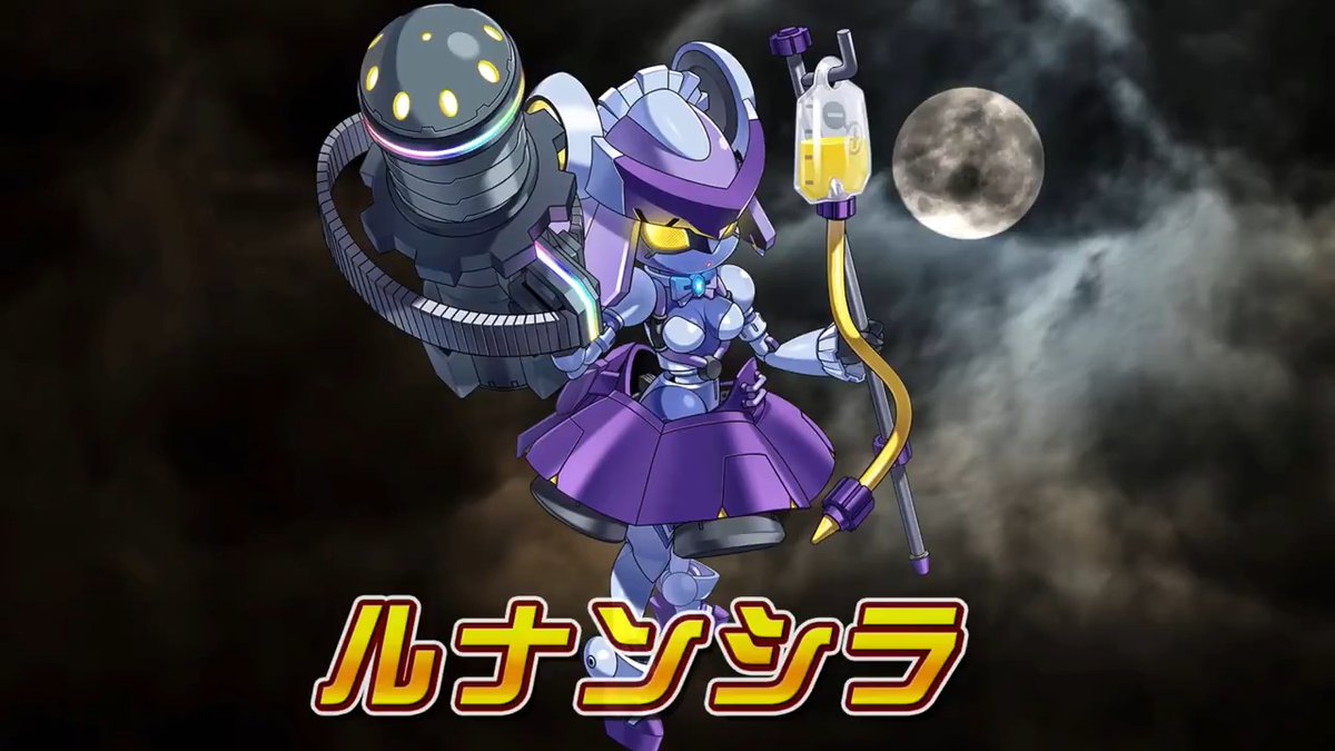 ＼太陽と月の双子メイド✨／ 新機体「ルナンシラ」登場🌙 メイド型の新機体「ルナンシラ」が登場！ デザインは、吉崎観音先生に担当していただきました📢 PUガチャは8/28から開始！ #メダロットS