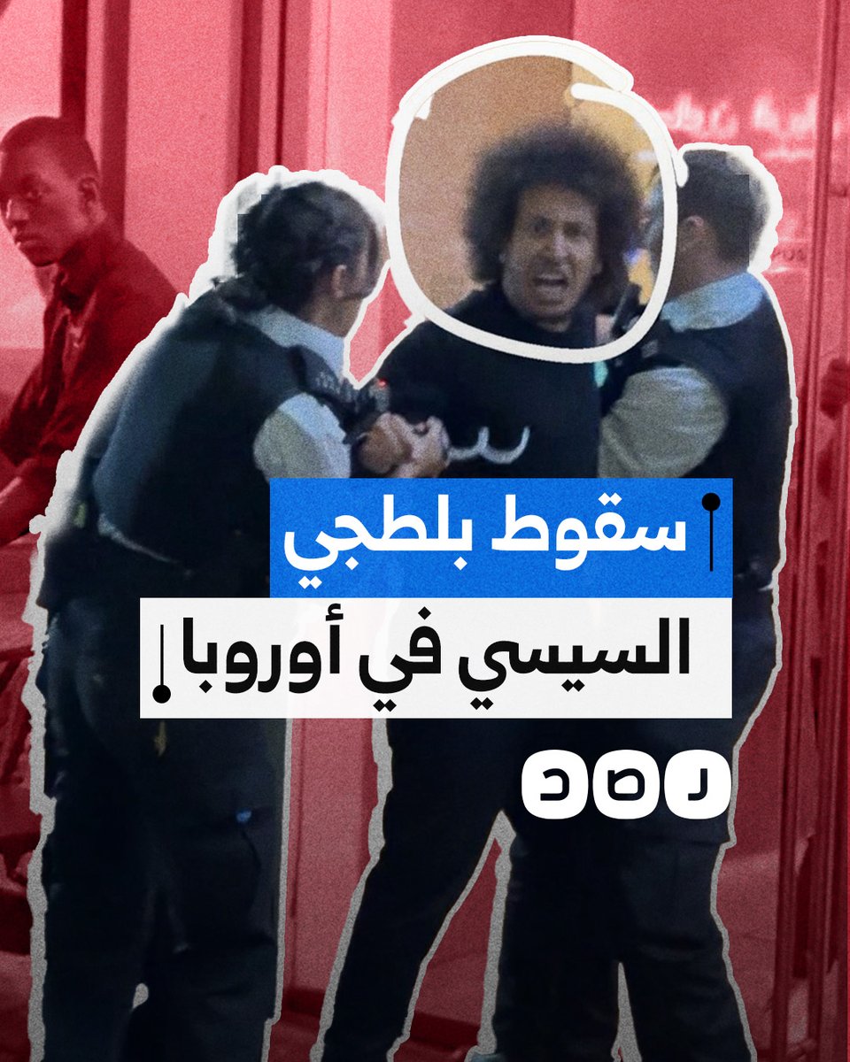 بلطجي السيسي في أوروبا يسقط في قبضة الشرطة البريطانية.. ماذا حدث لأحمد عبد القادر ميدو؟