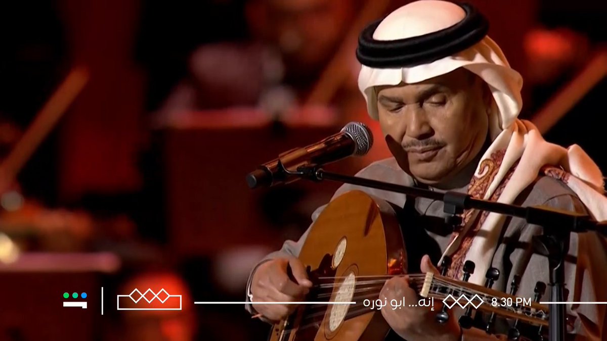 فنان العرب محمد عبده… صوته يمنح الكلمة حياة، وكل لحن معه يصبح حكاية خالدة. إنه ابو نوره 📺 الخميس 8:30 مساءً على الثقافية
