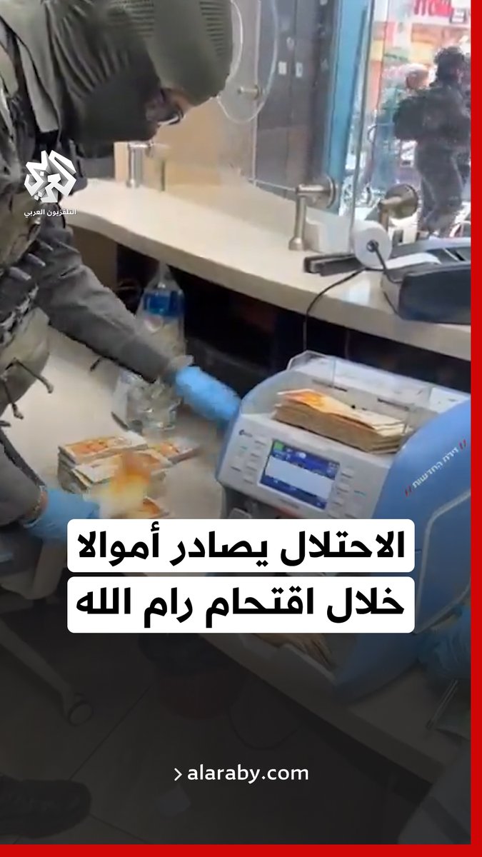 جنود جيش الاحتلال الإسرائيلي يصادرون مبلغا كبيرا من المال عقب اقتحامهم محل صرافة وسط مدينة رام الله