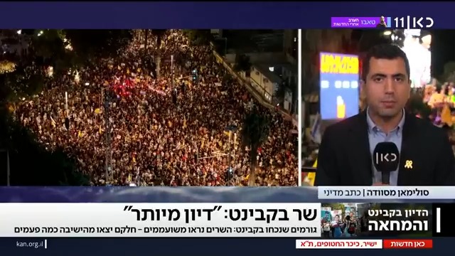 "דיון מיותר, למה זימנו אותנו?": שרי הקבינט נראו משועממים בפגישה – ויצאו החוצה כמה פעמים כדי להתכבד באוכל שהיה מחוץ לחדר | Suleiman Maswadeh סולימאן מסוודה עם הדיווח #מהדורתכאןחדשות עם טל ברמן Tal Berman