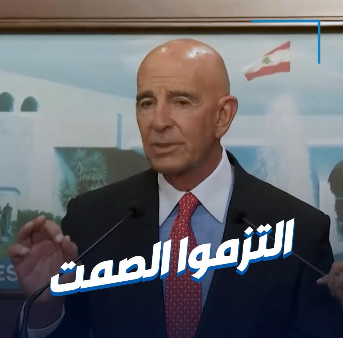 المبعوث الأمريكي يسيء إلى إعلاميين لبنانيين ويطالبهم بالتصرف بشكل حضاري وليس حيوانياً