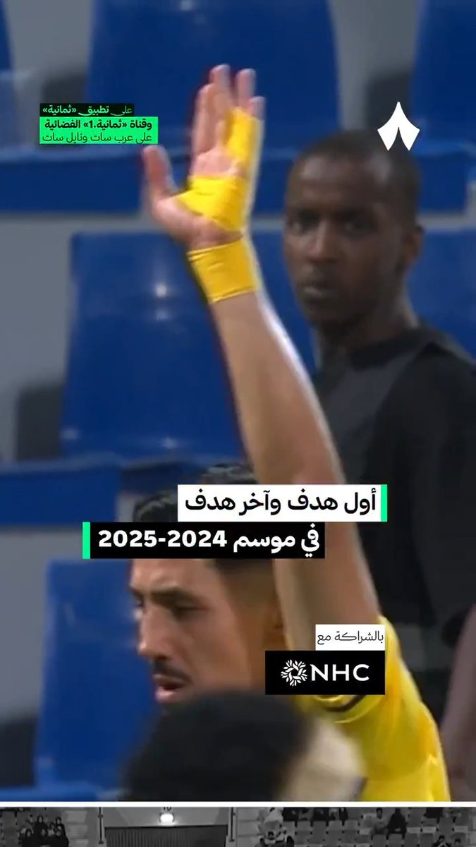 الهدف الأول فتح الأبواب.. والأخير أسدل الستار ⚽️