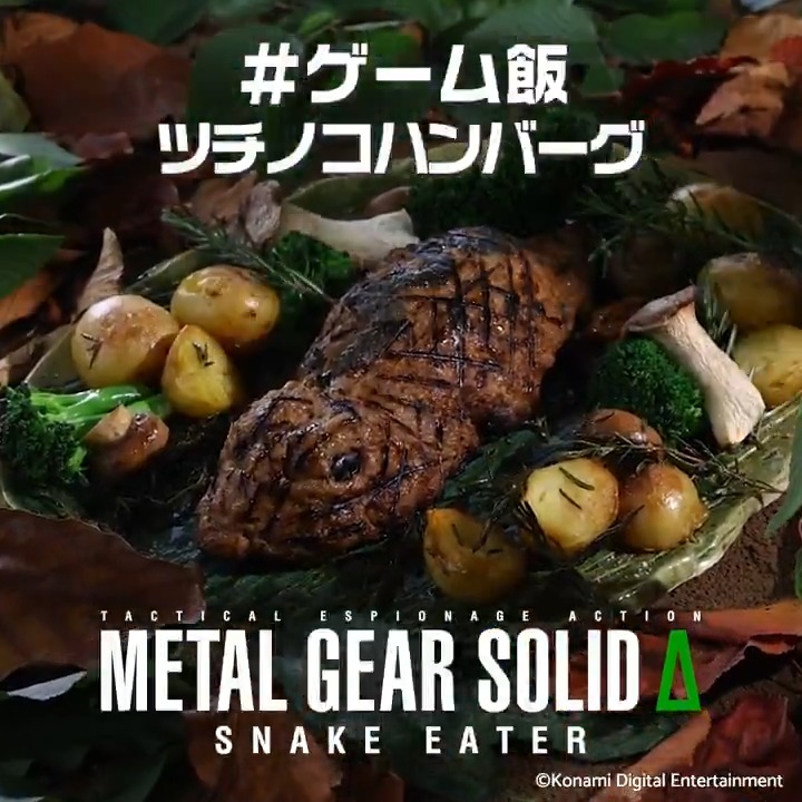 ＼ #ゲーム飯 作ってみた！／ ツチノコを捕まえたい！のに見つからない！！ そんなあなたに、ツチノコハンバーグのレシピをご紹介します。 ぜひ、最後までご覧ください。 Menu:ツチノコハンバーグ Title:『METAL GEAR SOLID Δ: SNAKE EATER』 8月28日（木）発売🐍 #メタルギアソリッド #MGSDelta
