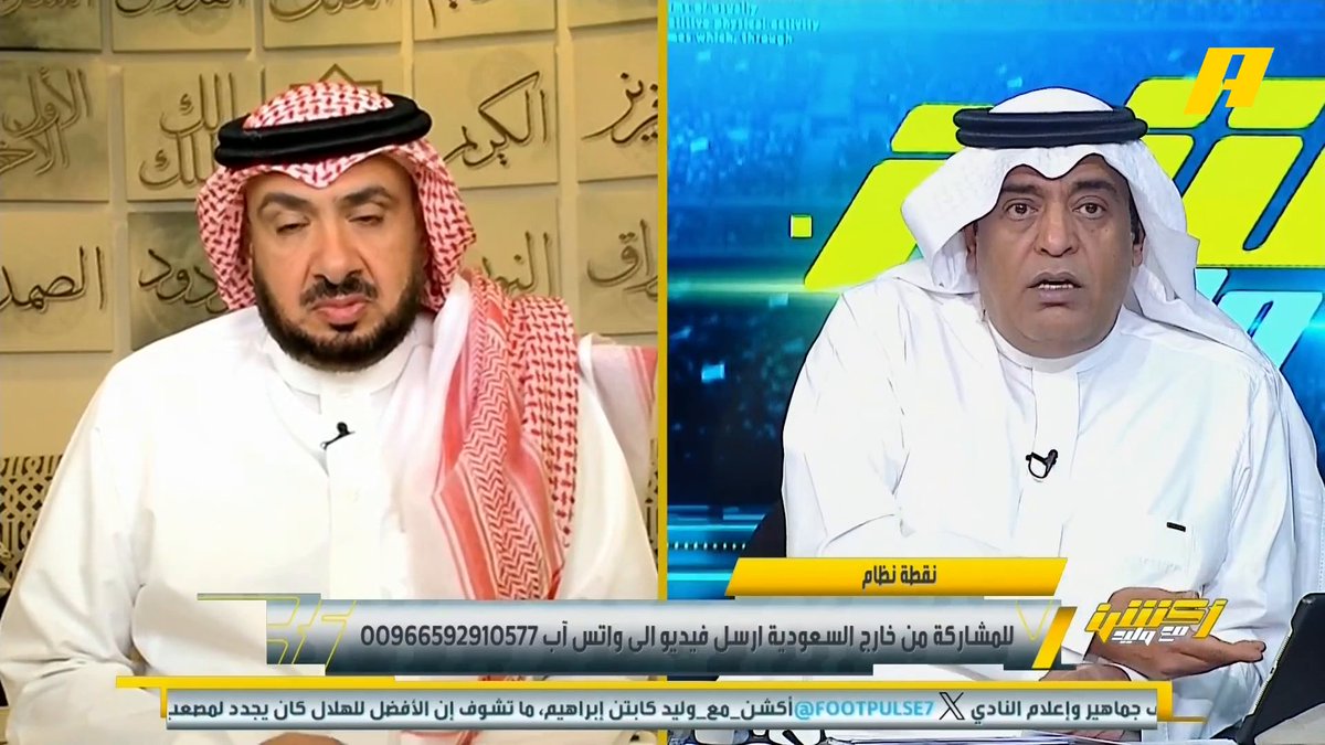 وليد_الفراج: بالرغم من كثرة التغييرات لكن النصر الوحيد الذي لم يفرح ؟ غرم العمري: بسبب وجود رونالدو الذي يعتبر ضرر فني على النصر .. لم يملكوا مدرب يستطيع وضعه على الدكة مجاناً على شاهد برنامج #اكشن_مع_وليد يومياً الساعة 11:30 مساءً بتوقيت السعودية على #MBCAction