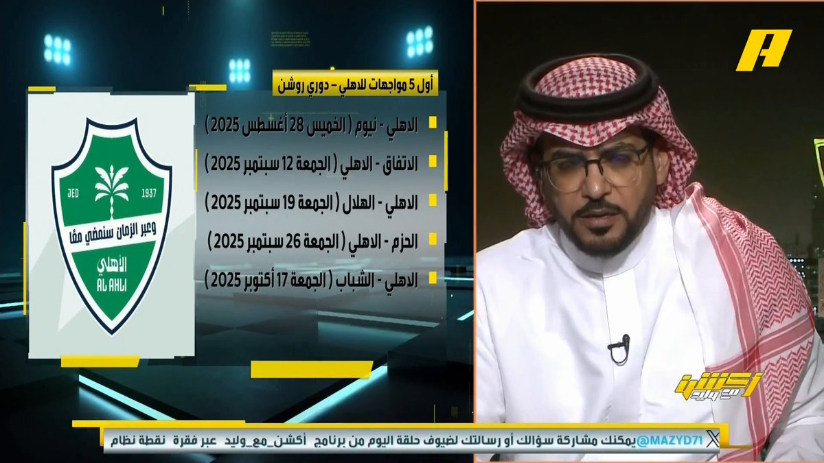 هاني الداود بداية الأهلي الأصعب.. الأسهل هي بداية الاتحاد ثم الهلال والنصر محمد الشيخ: بداية الدوري للهلال هي الأصعب لأنها ستكون مع منافسين على اللقب ( القادسية و الأهلي) مجاناً على شاهد برنامج #اكشن_مع_وليد يومياً الساعة 11:30 مساءً بتوقيت السعودية على #MBCAction