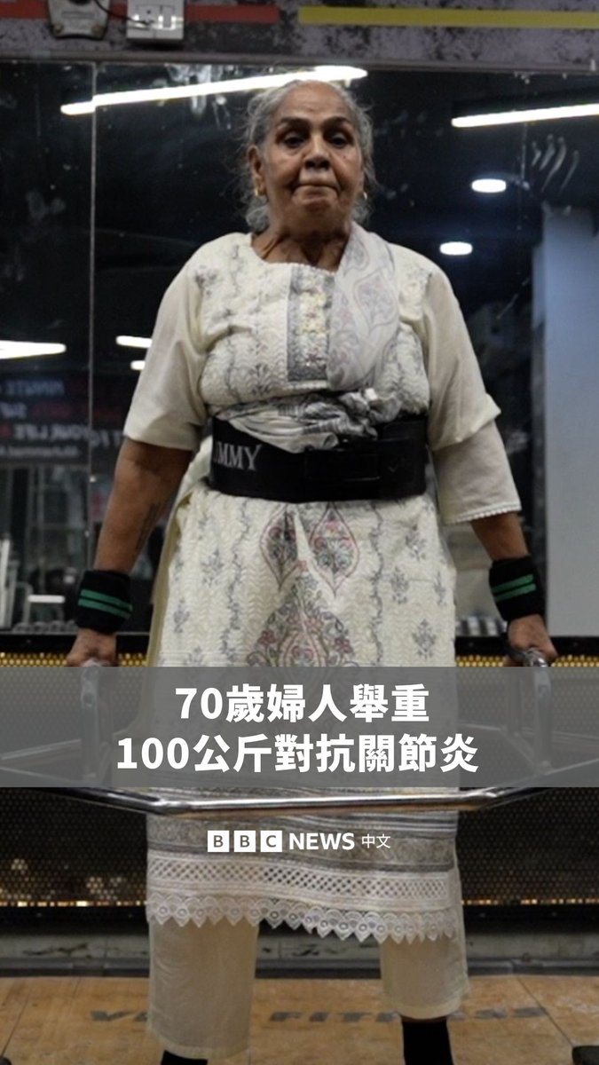 在与关节炎奋斗多年后，70岁的妇人罗什尼（Roshni Devi Sangwan）和许多人一样，寻求药物来缓解疼痛。 但她的儿子鼓励她将痛苦转化为力量，因此罗什尼开始进行重训，如今她不仅能举起重物，还鼓舞许多人，证明“开始健身永远不嫌晚”。