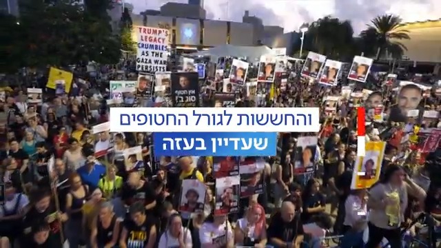 שנה אחרי רצח ששת החטופים: רחלי רזי סלע עם המשפחות והסיפורים המטלטלים מהשבי של יקיריהן | הכתבה המלאה - הערב ב-#מהדורתכאןחדשות