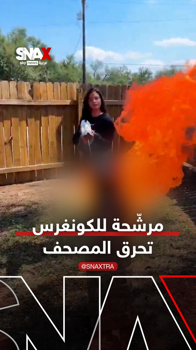 إحراق المصحف على يد مرشّحة للكونغرس الأميركي يشعل منصّات التواصل.. #سوشال_ترند #سناكس_سوشال #أميركا #SNAX