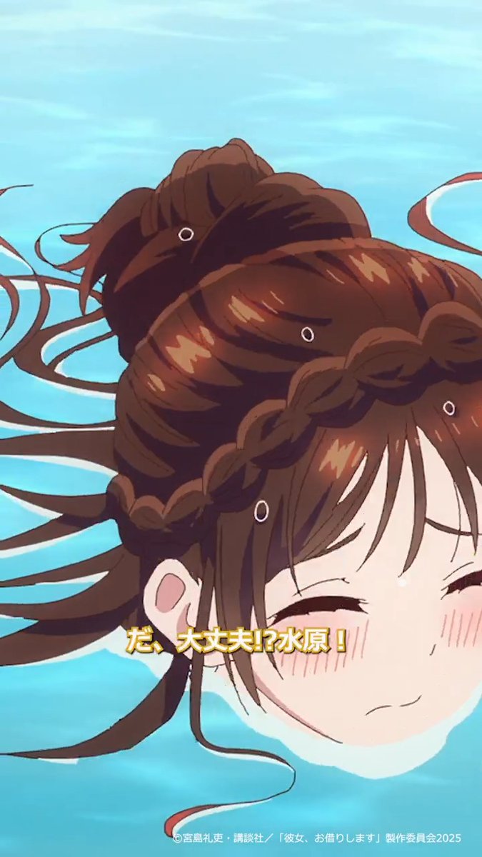 「…流されちゃった…水着…上」 満足度44「紐と彼女-ポロカノ-」より切り抜き!🎥 DMM TV、dアニメストアほかにて配信中✨ 感想の投稿は #彼女お借りします のタグで!💬 次回・満足度45は、 📺8/29(金)深夜2:28〜、TV放送! 💻地上波3日間先行・最速配信中!