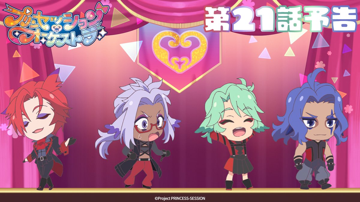 ｡ﾟ•❤️🩵#プリオケ 次回予告🩵💛•ﾟ｡ 『プリンセッション・オーケストラ』 第21話 「壊す力、守る力」は 8/31(日)あさ9時より放送👑 お楽しみに！ 第19話「自由の意味は」は アリスピアchにて配信中🎶 (第1,2話/総集編常設配信)