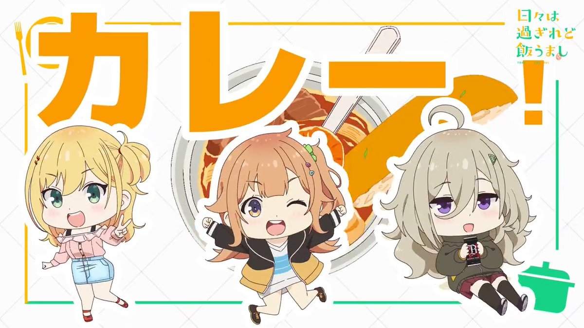 🎵━━━━━━━━━━🍎 『カレーたんけん隊！』 ▸リリックビデオ◂ 🍏━━━━━━━━━━🎵 🍛 🎤𝐕𝐎𝐂𝐀𝐋 ・小川しのん(CV.#青山吉能) ・比嘉つつじ(CV.#乾夏寧) ・星なな(CV.#会沢紗弥) Blu-ray&amp;DVD 3 好評発売中✨ #ひびめし