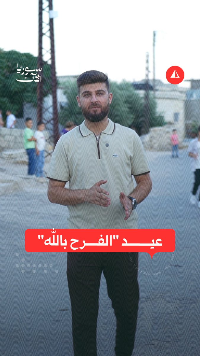 سوريا الآن ترصد احتفالات الطائفة المرشدية بعيد "الفرح بالله" في ريف حماة الغربي📍مراسلنا أحمد رحال ينقل لنا التفاصيل..