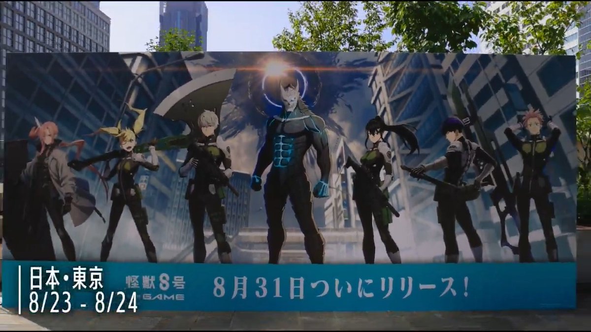 / #怪獣8号 THE GAME イベントレポート動画公開! \ 先週末に日本およびアメリカでイベントを開催し、たくさんの『怪獣8号』ファンの方々にご来場いただきました。 お越しいただいた皆さま、誠にありがとうございました! ゲームは8月31日(日)にリリース! 楽しみにお待ちください。 #怪獣8G