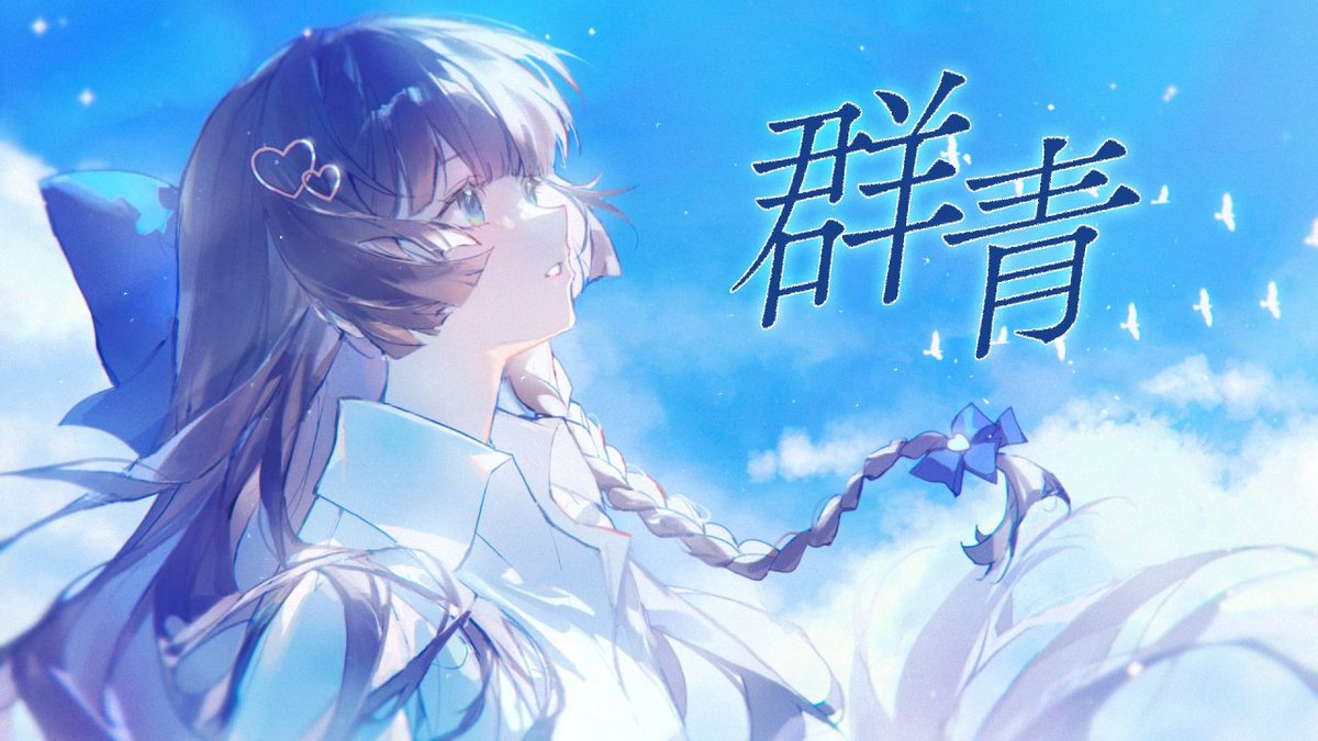 YOASOBI - 군청(群青) | Shirayuki Hina Cover 정말 좋아하는 곡이에요! 해둥이들 항상 화이팅🤧 F :