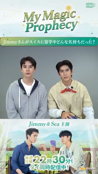 / 🔮#MyMagicProphecy ジャンル別Daily Ranking🥈 \ Jimmyさん&Seaさん主演MMPが本日のジャンル別ランキングで🥈位に🎉 今週も御礼のインタビューを🎁 Q.Jimmyさんの留学中、寂しさを感じた? 🆓#楽天TVでMMP 第1話無料 #GMMTV #JimmySea #jimmyyjp #Sea_tawinan