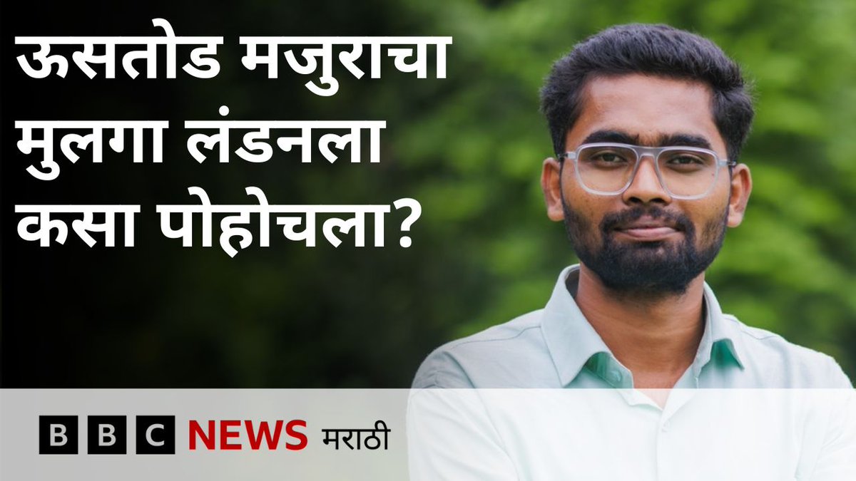 मातंग समाजातील प्रशांतनं 55 लाखांची स्कॉलरशिप कशी मिळवली? #chevening #scholarship #education #dalitvoices