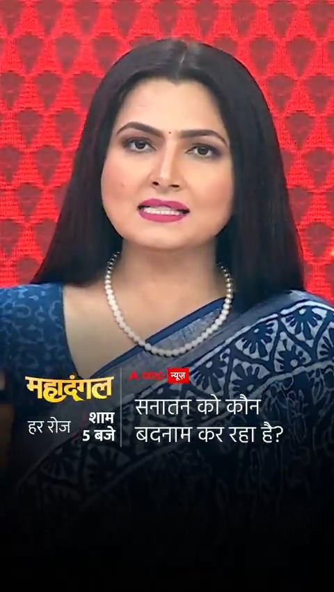Watch | सनातन को कौन बदनाम कर रहा है? महादंगल Chitra Tripathi के साथ #ChitraTripathiOnABP #MahadangalOnABP #Sanatan #Aniruddhacharya #controversy #ABPNews